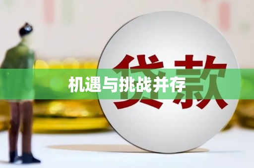汉中机遇与挑战并存