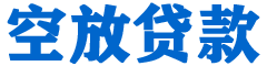 汉中贷款_快速便捷的本地贷款服务_低利率高额度_专业贷款服务平台